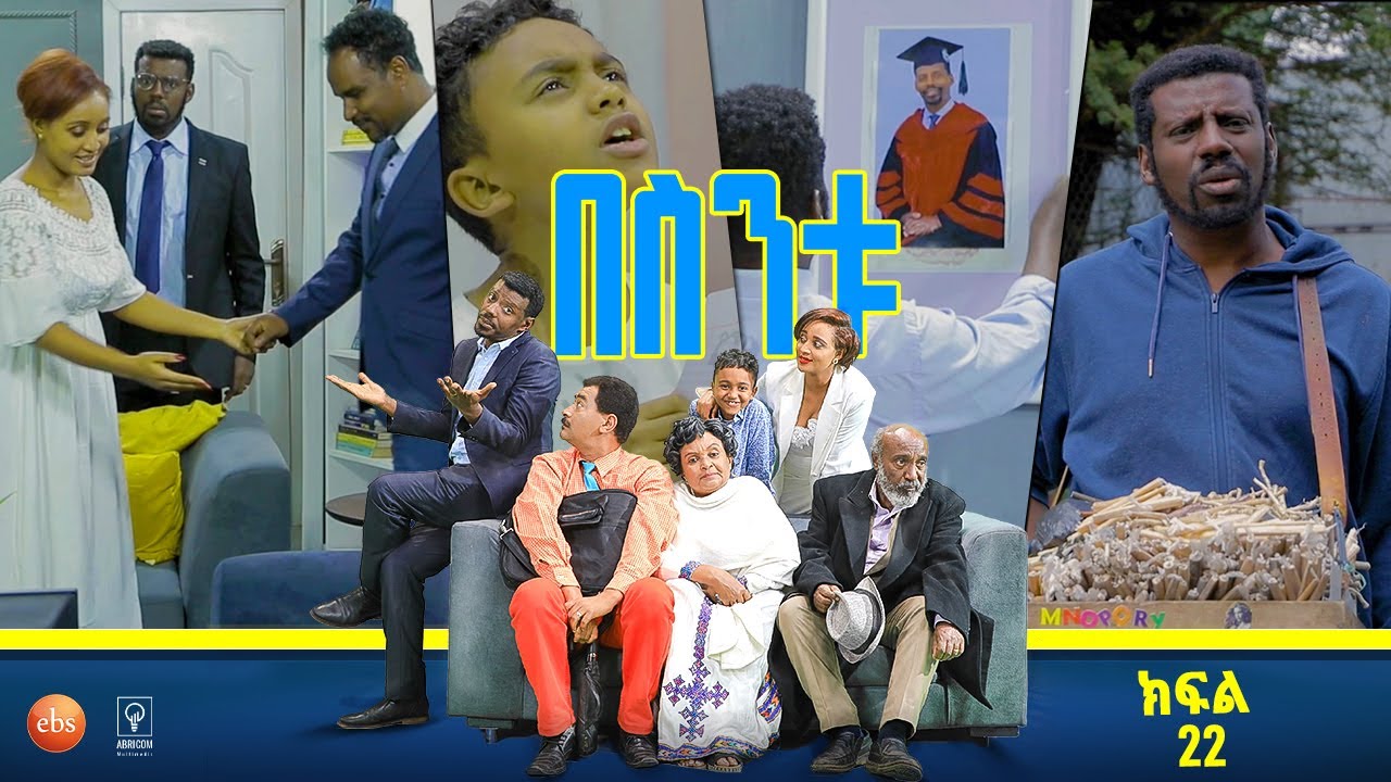 /በስንቱ/ Besintu EP 22 