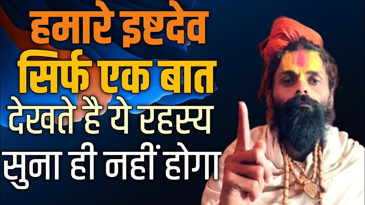 साधक से क्या चाहते हैं भगवान कब हमारी इच्छाओं को पूर्ण करते हैं।साधना में निराशा क्यों आती है।