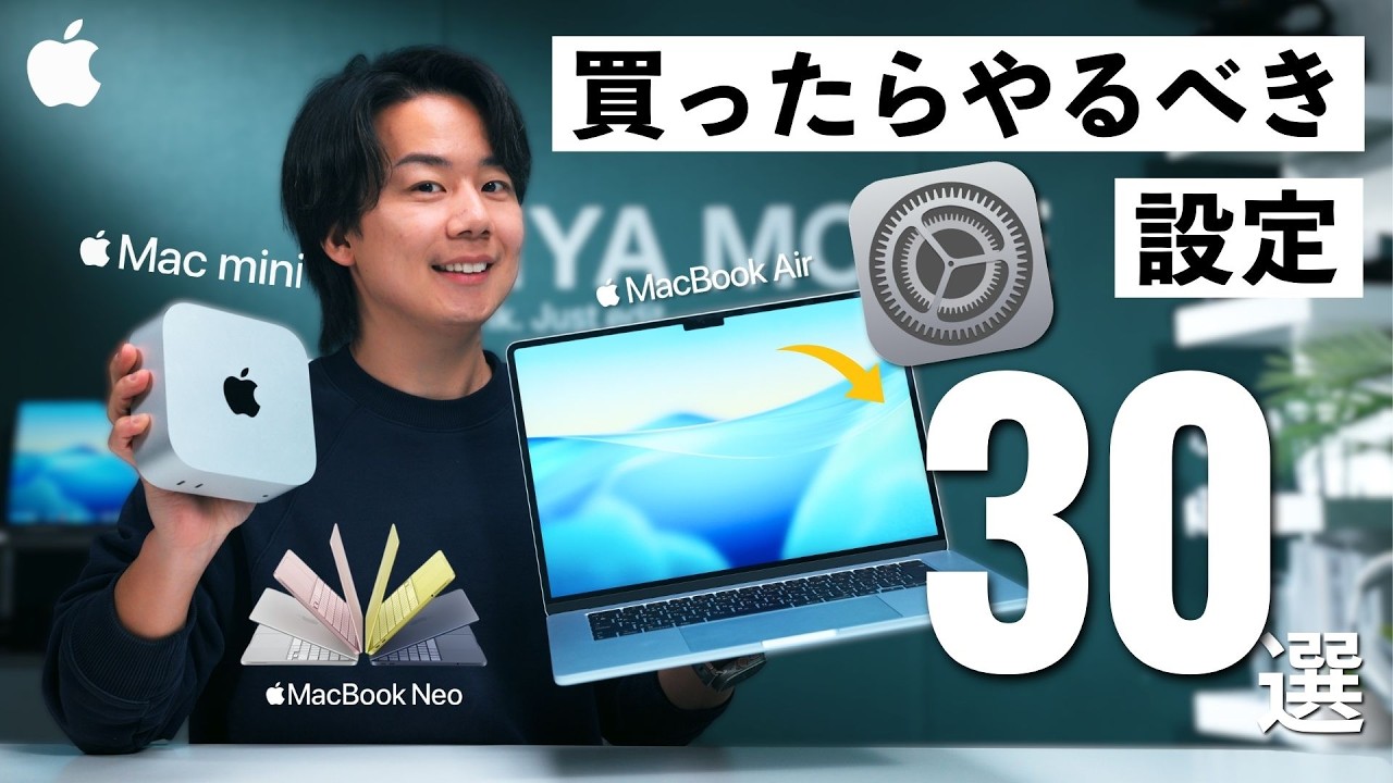 Macを買ったら最初にやるべき基本設定30選！超基本操作から便利設定や新機能までたっぷり解説！