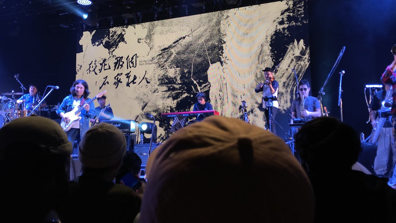 20240316萬能青年旅店冀西南林路行巡演高雄場-殺死那個石家莊人（後半段大合唱）