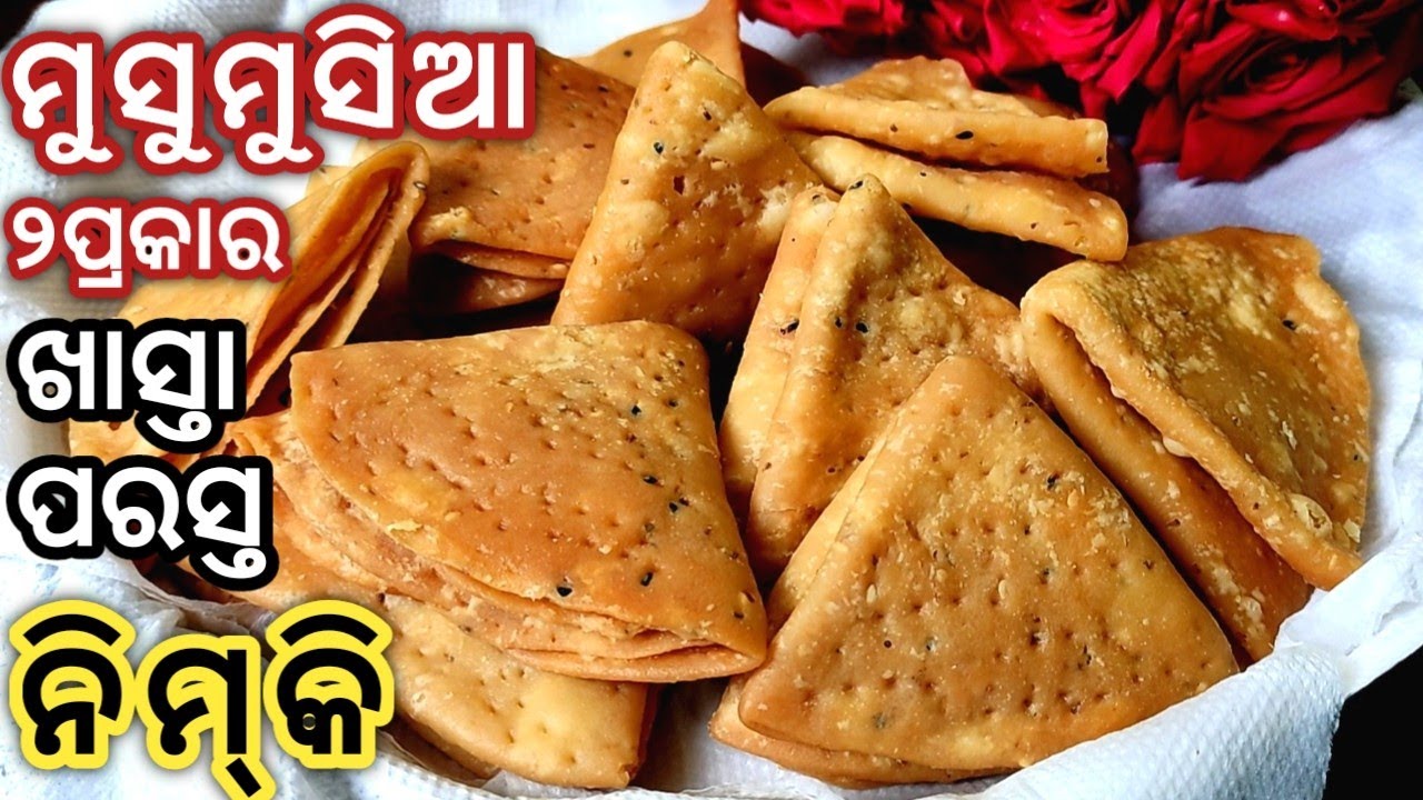 ଏହି ଭିଡିଓ କୁ ଦେଖିବା ପରେ ଆପଣଙ୍କ ନିମକି ବିଲକୁଲ୍ ଟାଣ ଓ ନରମ ହେବନି/ODIA NIMKI RECIPE/NIMKI/KHASTA NIMIKI/