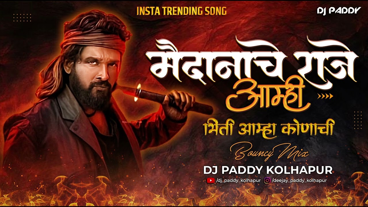 मैदानाचे राजे आम्ही | MAIDANACHE RAJE REMIX SONG | DJ PADDY KOLHAPUR #UNITED_GADHINGLAJ #viralsong 
