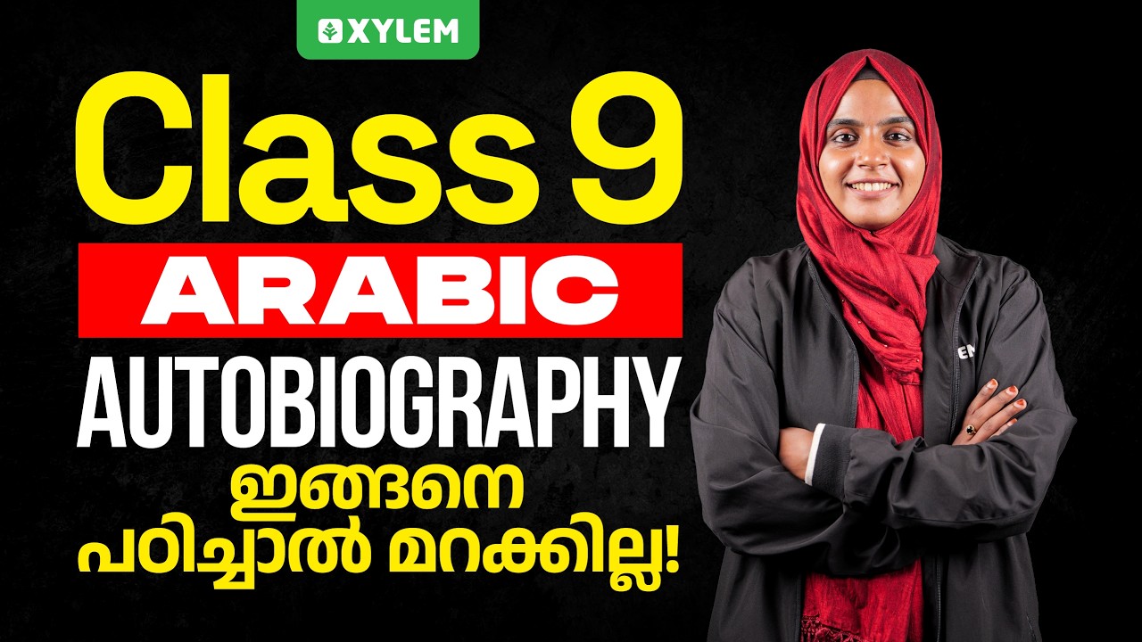 Class 9 Arabic: Onam Exam 2026 | Autobiography, ഇങ്ങനെ പഠിച്ചാൽ മറക്കില്ല | Xylem Class 9