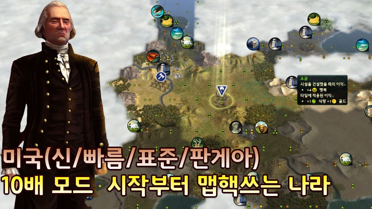 [문명5]신/빠름/표준/판게아  10배 모드, 시작부터 맵핵쓰는나라(24/03/30)미국