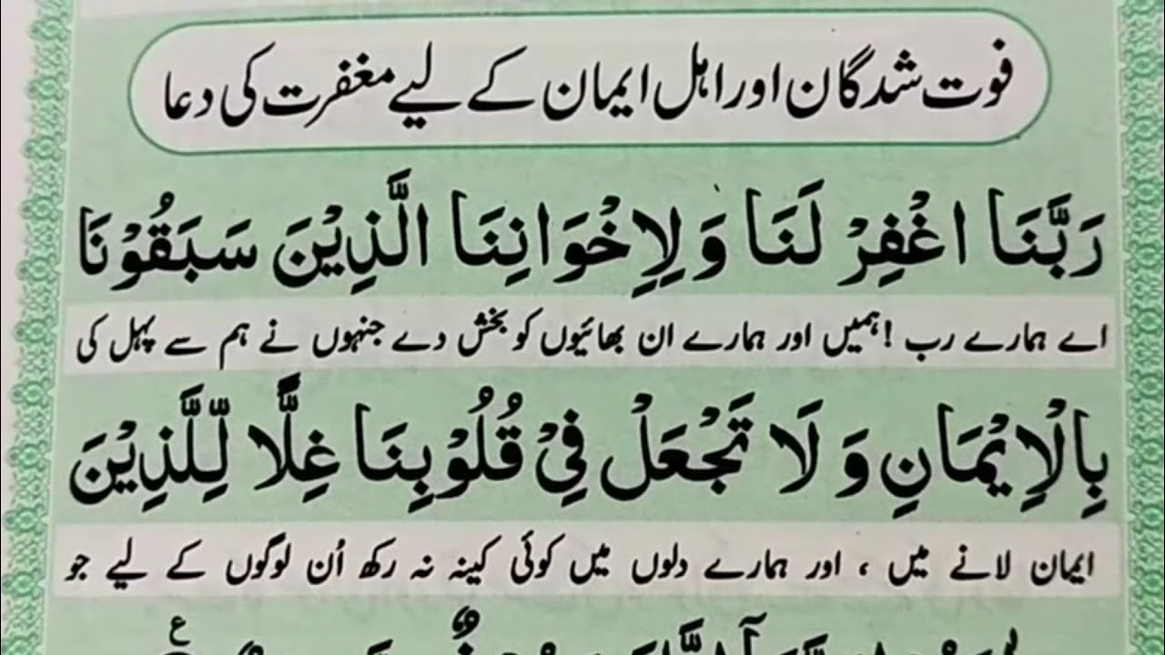 Qurani Dua for Deceased in Arabic | Fout Shuda Afrad Ke Liye Yeh Dua Parhen