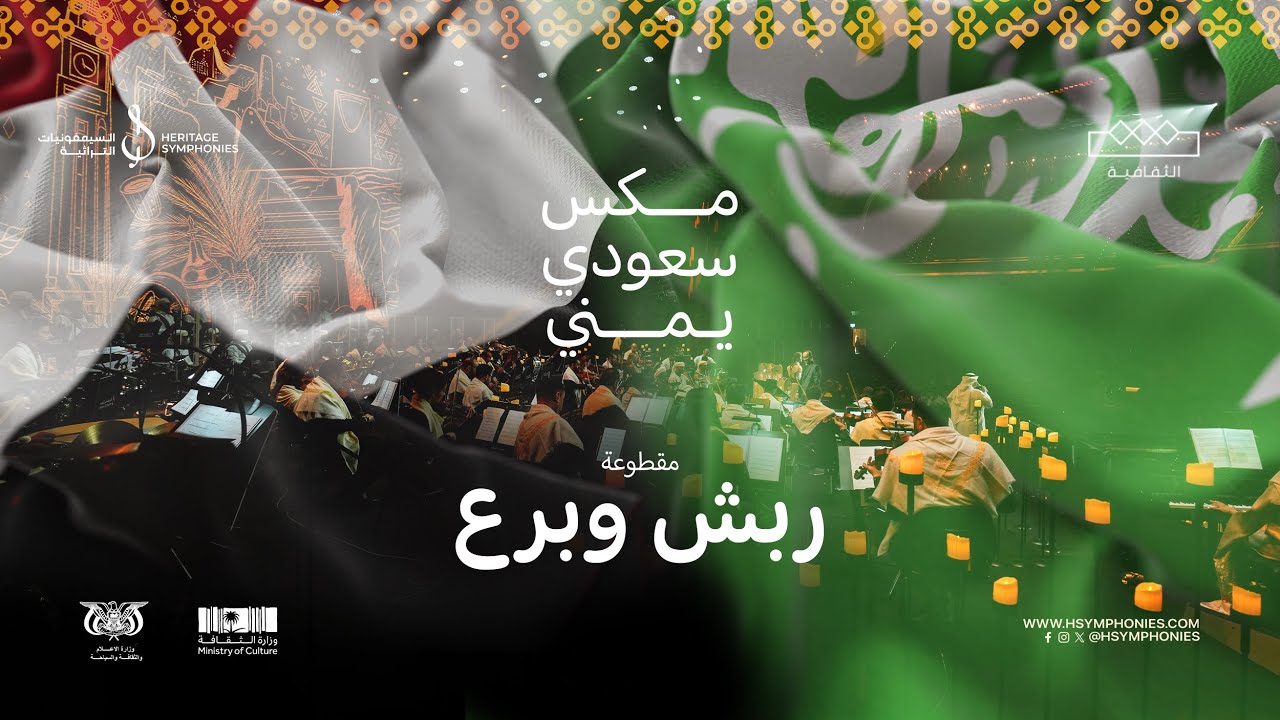 ربش وبرع | مكس سعودي يمني | محمد القحوم | حفلة الرياض 2024 م