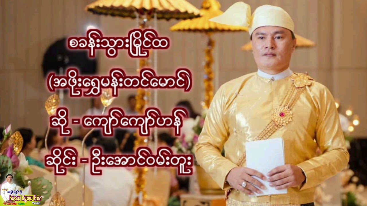 စခန်းသွားမြိုင်ထ