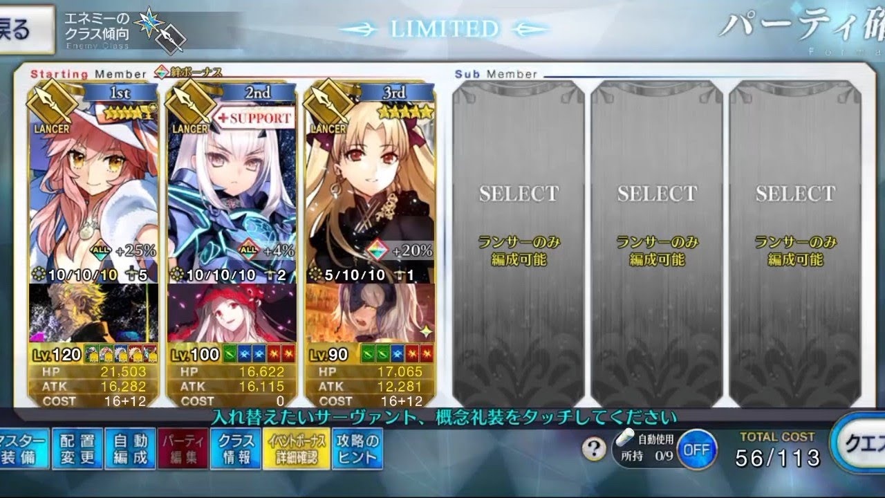 Grand Lancer Tamamo no Mae - Buster Account