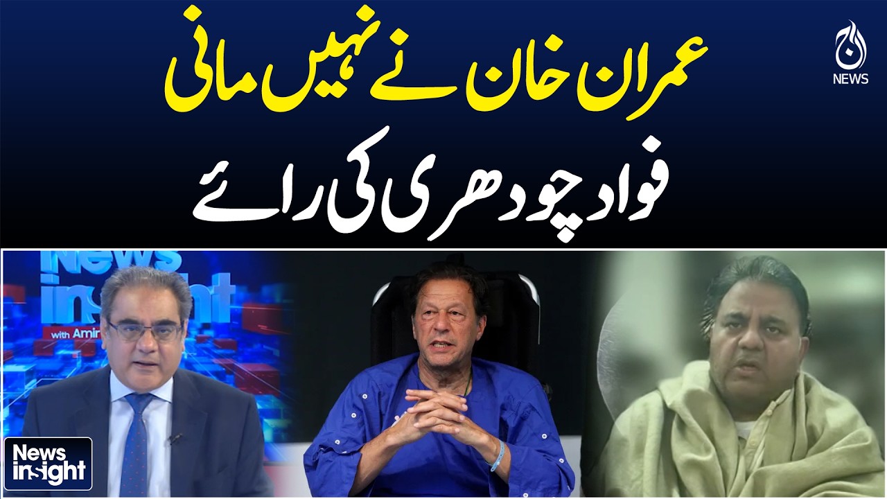 Imran Khan Ignores Fawad Chaudhry’s Opinion – What’s Next for PTI? | News Insight