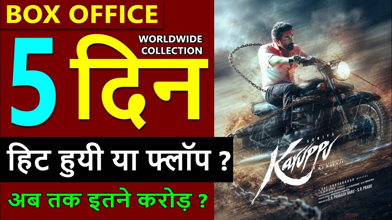 Karuppu Box Office Collection Day 5, karuppu total worldwide collection, Suriya, Trisha, Yogi Babu
