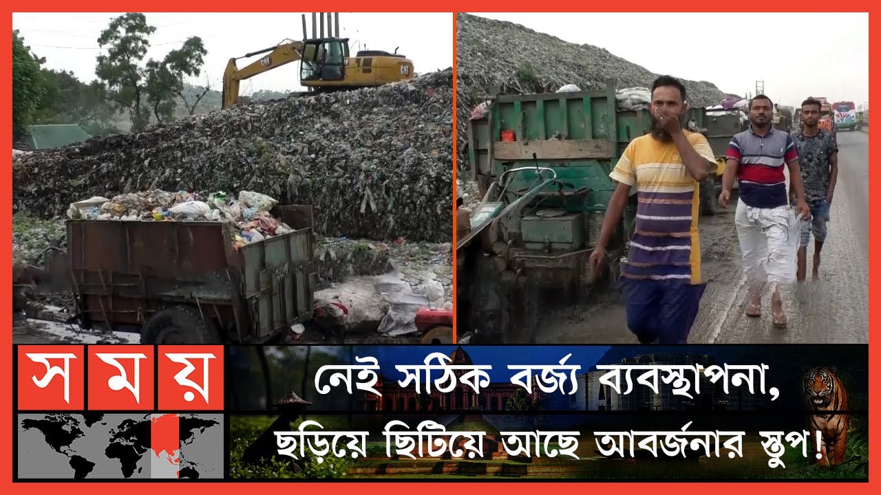 দুর্গন্ধ আর ময়লা পানিতে দুর্বিষহ চলাচল ! | Gazipur City Garbage | Waste Management | Somoy TV