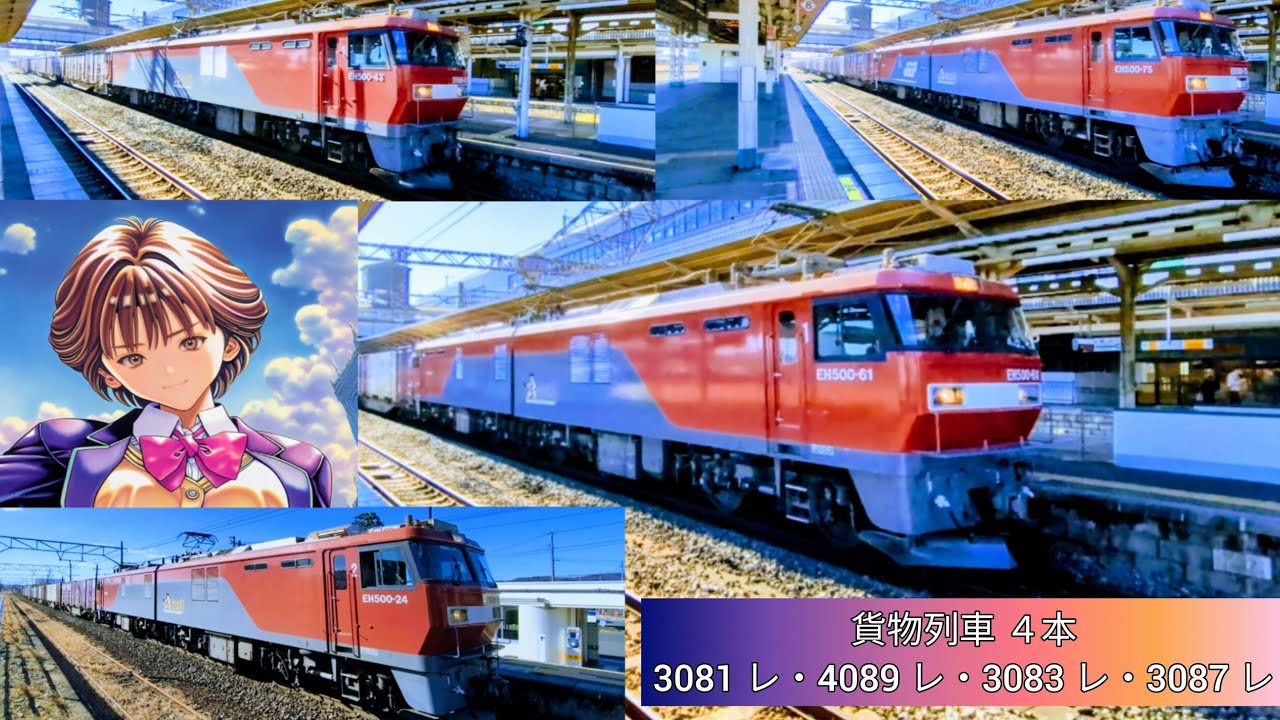 ２０２５年  １２月上旬　貨物列車 ４本 　※  3081 レ・4089 レ・3083 レ・3087レ