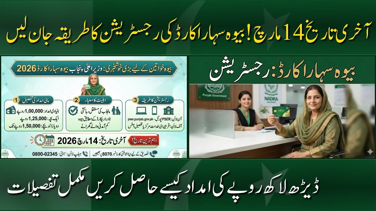 Rs 150,000 Financial Aid for Widows &mdash; Complete Registration Process Explained | Pulse of Pakistan