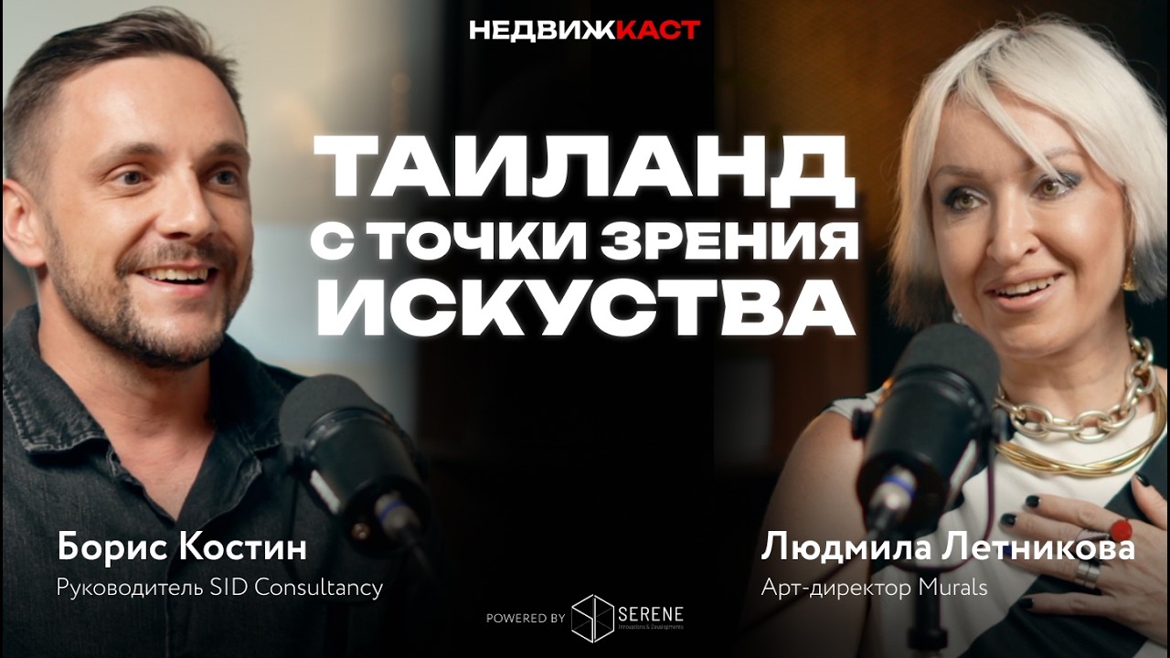 Как понять Таиланд через искусство