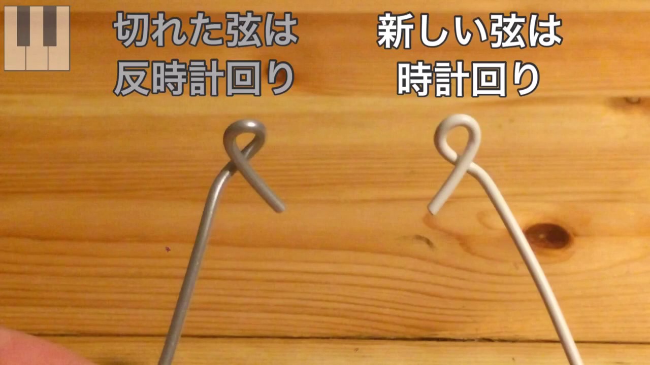 【ピアノ調律】弦つなぎ “How to splice a broken music wire” *先に新しい弦で“逆時計回り”の輪を作った方が作業しやすいです。