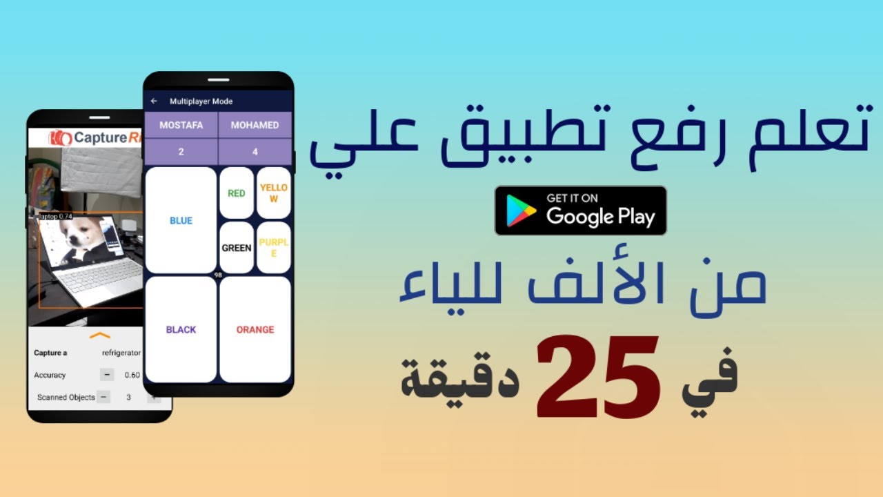 How to upload App on Play Store from A to Z [Arabic] | تعلم رفع تطبيق علي جوجل بلاي من الألف للياء