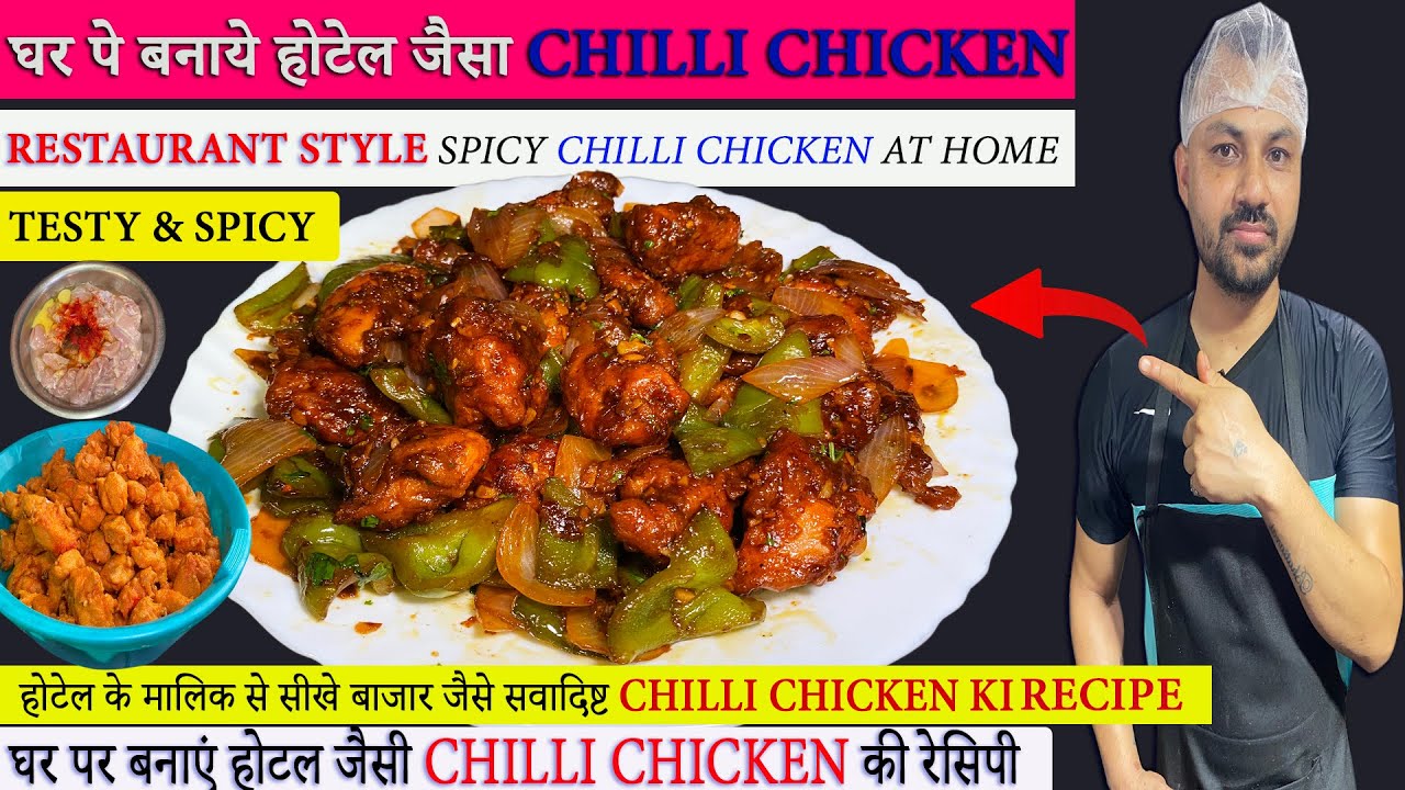 Chilli Chicken Dry Recipe In Hindi | घर पे बनाएं रेस्टोरेंट जैसा चिल्ली चिकन | Spicy Chilli Chicken