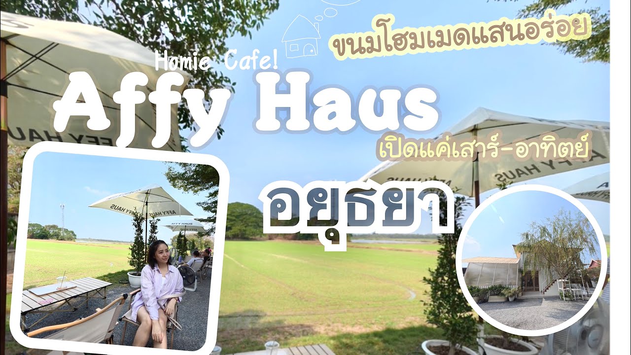 อยุธยา2026 | ep.1 :Affy Haus Cafe | เทสกล้องDji Osmo Action6 | joystorii vlog  