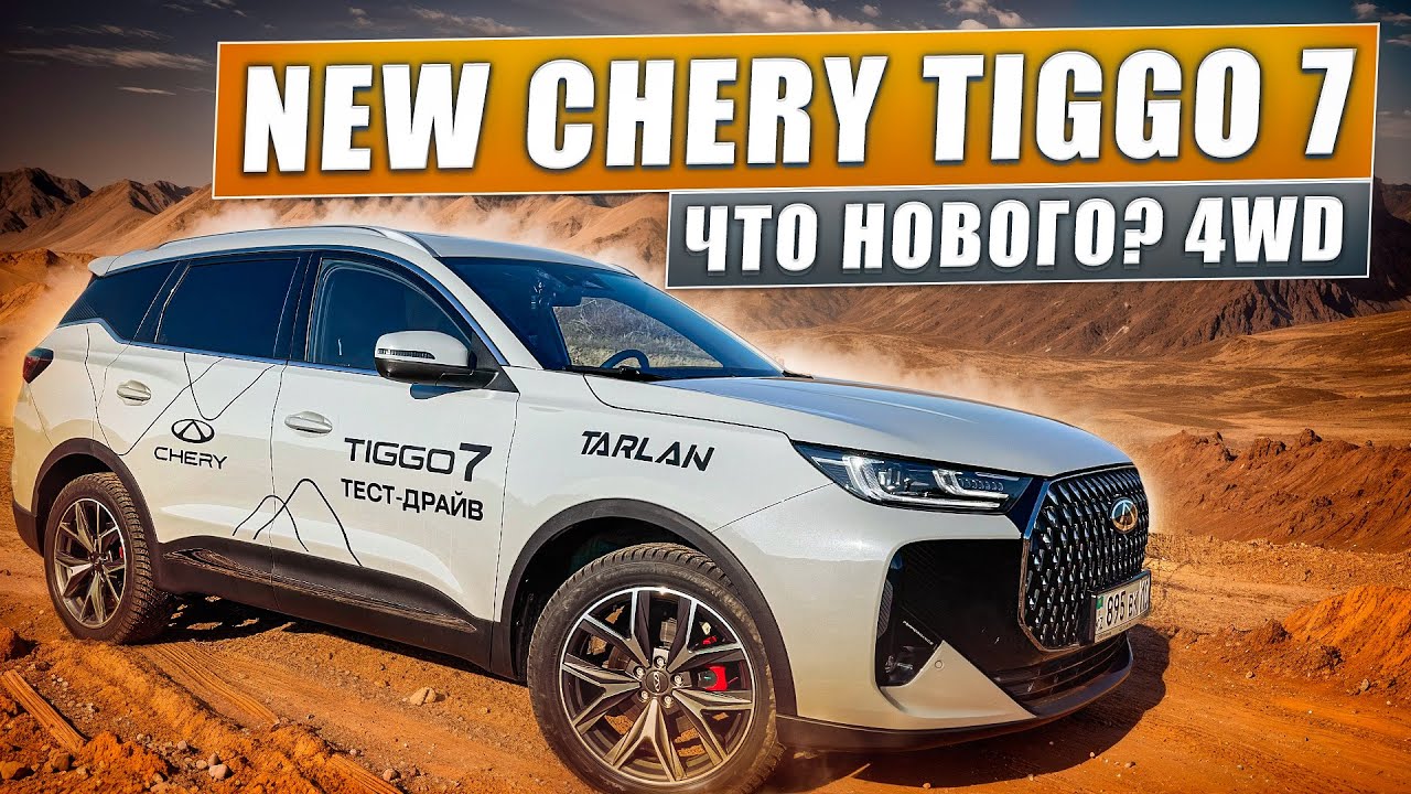 CHERY Tiggo 7.  New 2025 г. Полный ПРИВОД. ОБНОВЛЕННЫЙ ДИЗАЙН. Чери Тиго в КЗ. ОБЗОР. 