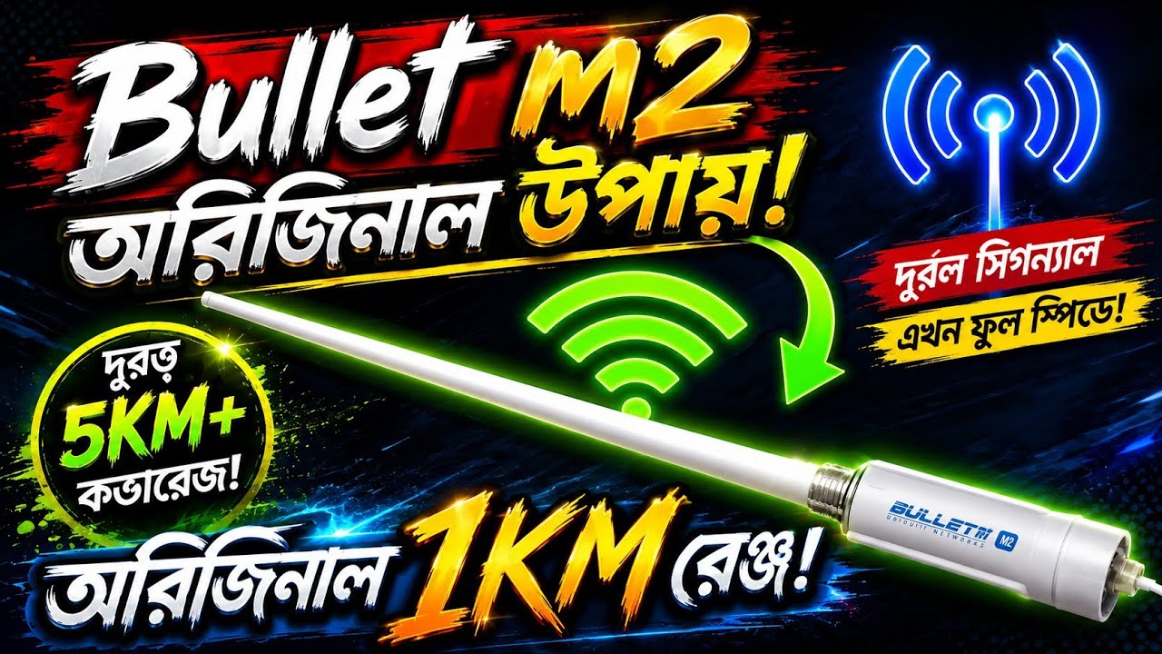 Bullet m2/ 5km wifi range, এক কিলোমিটার হটস্পট জোন বানিয়ে নিন খুব সহজেই/অরজিনাল রেঞ্জ টেস্ট