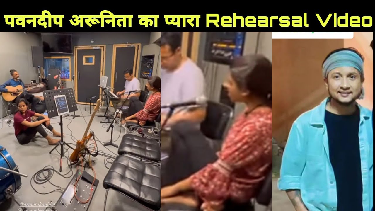 Pawandeep और Arunita का प्यारा Rehearsal Video आया सामने | Pawandeep And Arunita