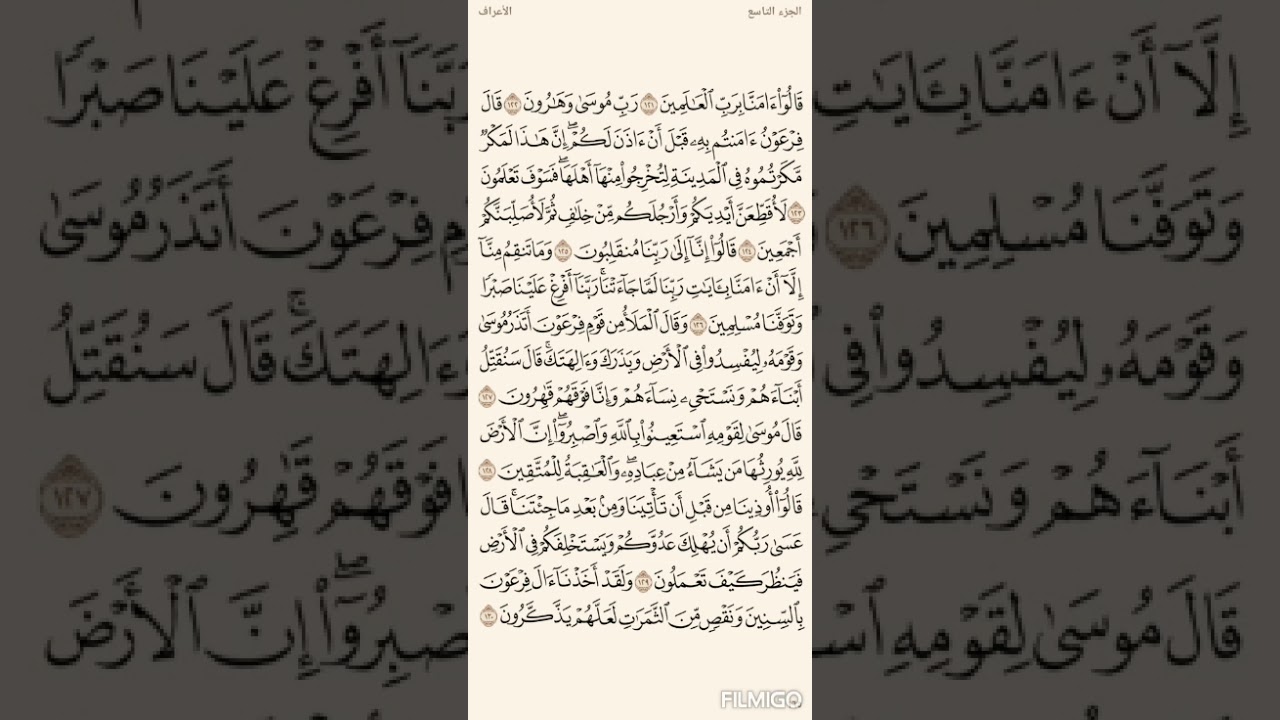 تفسير السعدي صفحة 165 سورة الأعراف من الاية (121) الى الاية (130)
