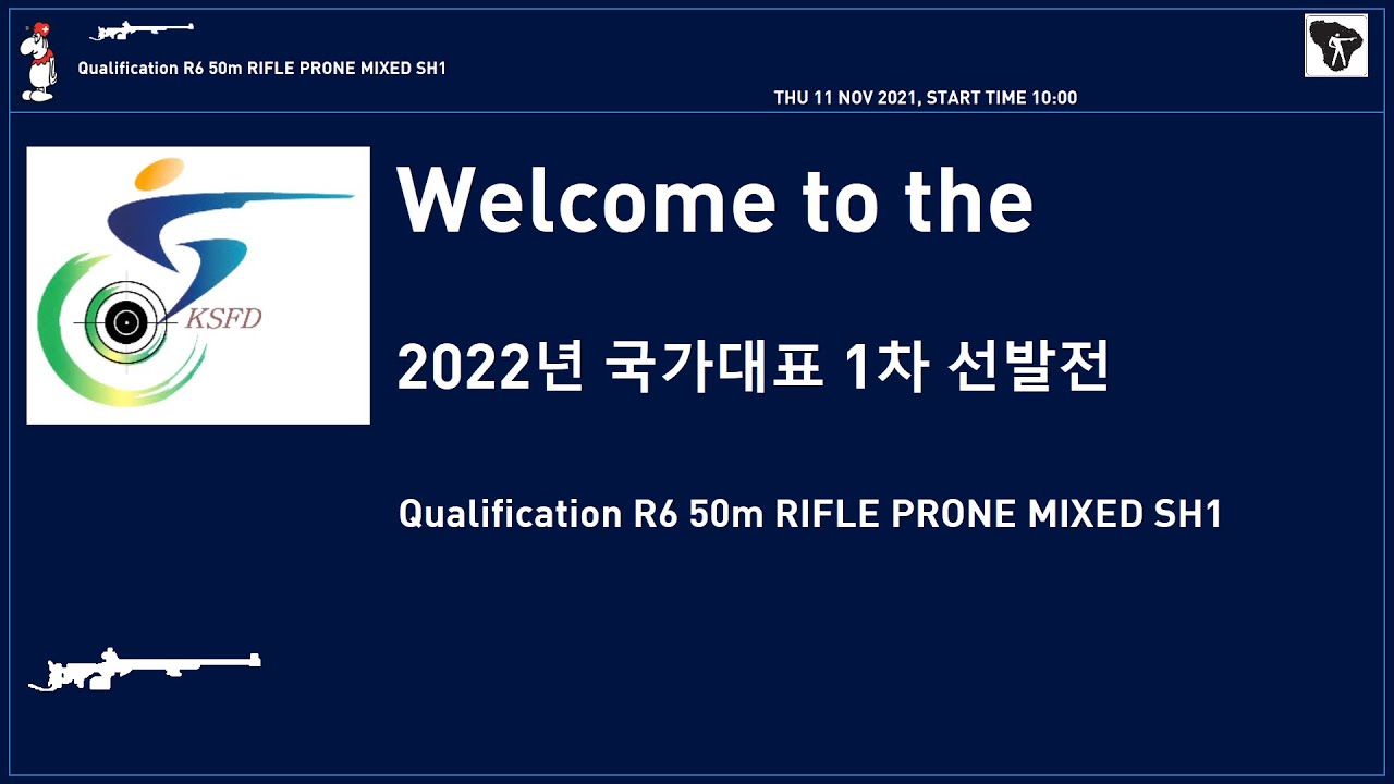 ▣ [LIVE 10:00-] 50M 본선(결선) R9 혼성 50m 소총복사 SH2 / R6 혼성 50m 소총복사 SH1  -  11월11일(목) - 4일차