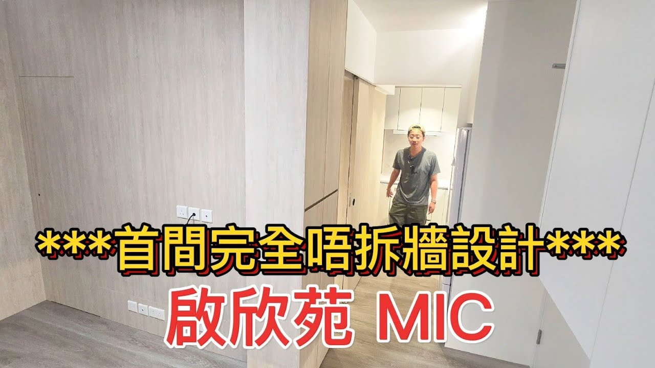 啟欣苑三房單位，一個為MIC設計方案保留所有牆身。 #設計方案 #啟欣苑 #三房單位 #裝修 #MIC #組裝屋 #居屋裝修