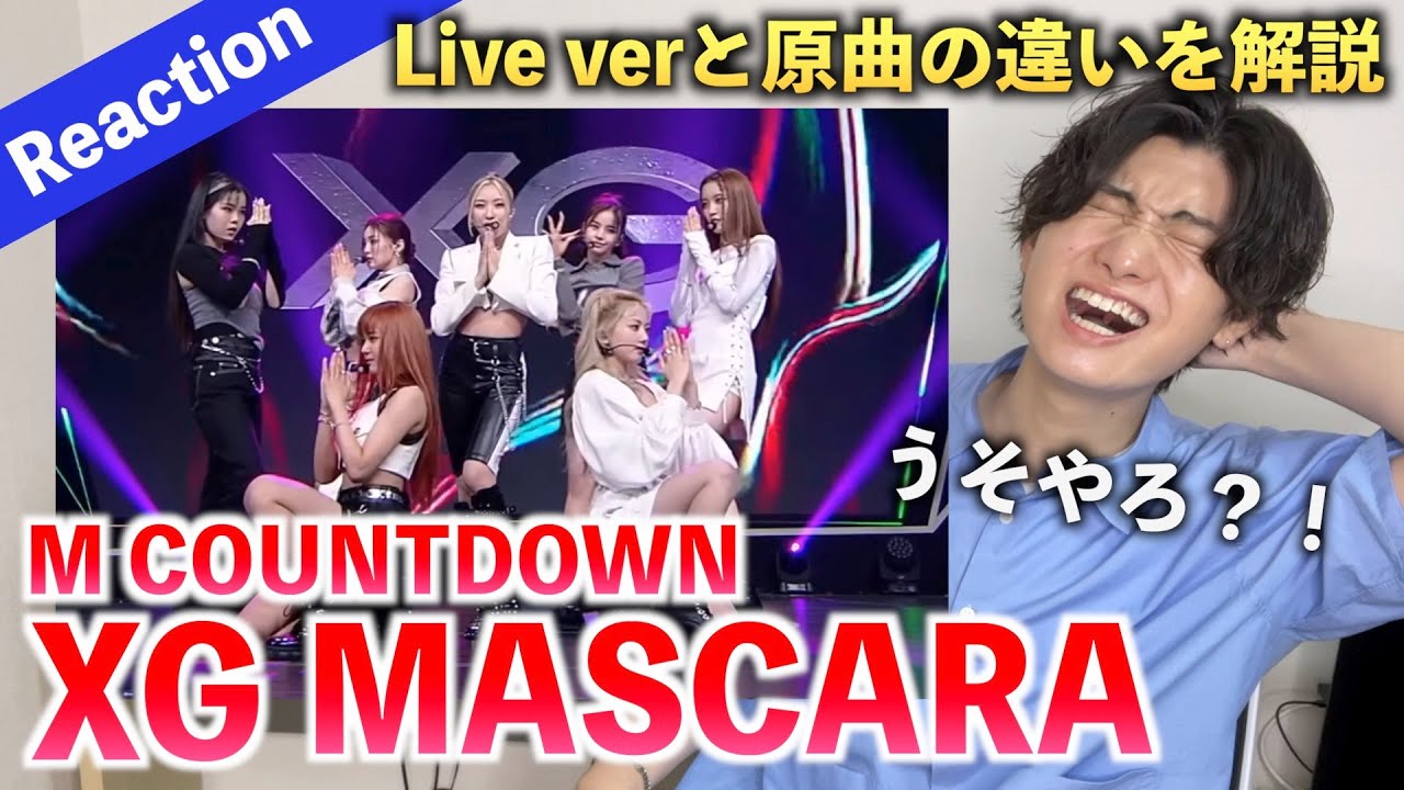 【圧巻】XGがMカで披露したMASCARAが過去一の衝撃だった、、、（歌唱分析）