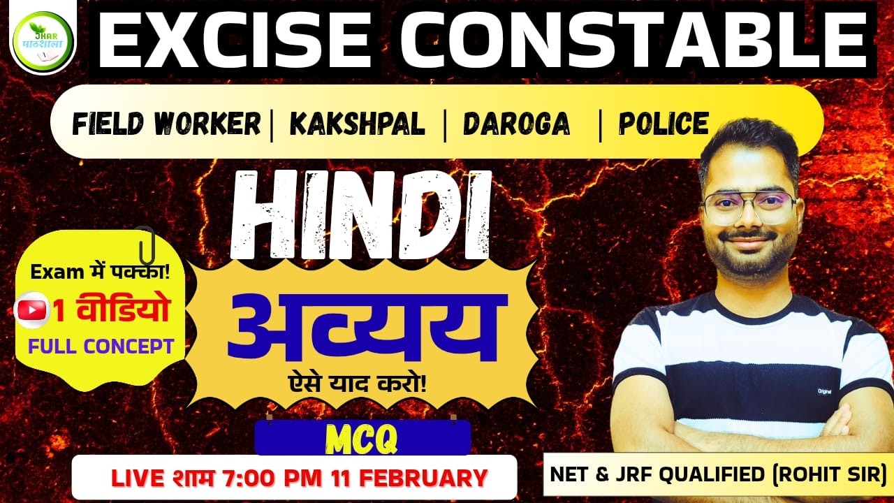 Jhar Pathshala | Excise Constable #Hindi_Excise_Constable