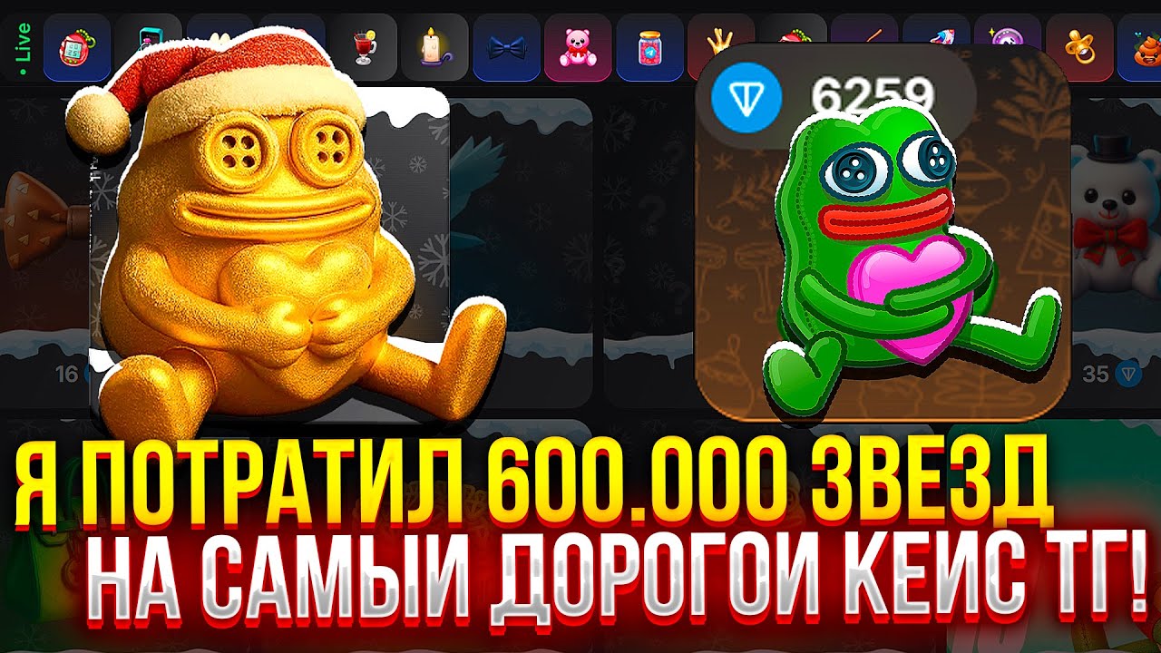 Я ПОТРАТИЛ 600.000 ЗВЕЗД на САМЫЙ ДОРОГОЙ КЕЙС С ПОДАРКАМИ ТЕЛЕГРАМ! CASE!