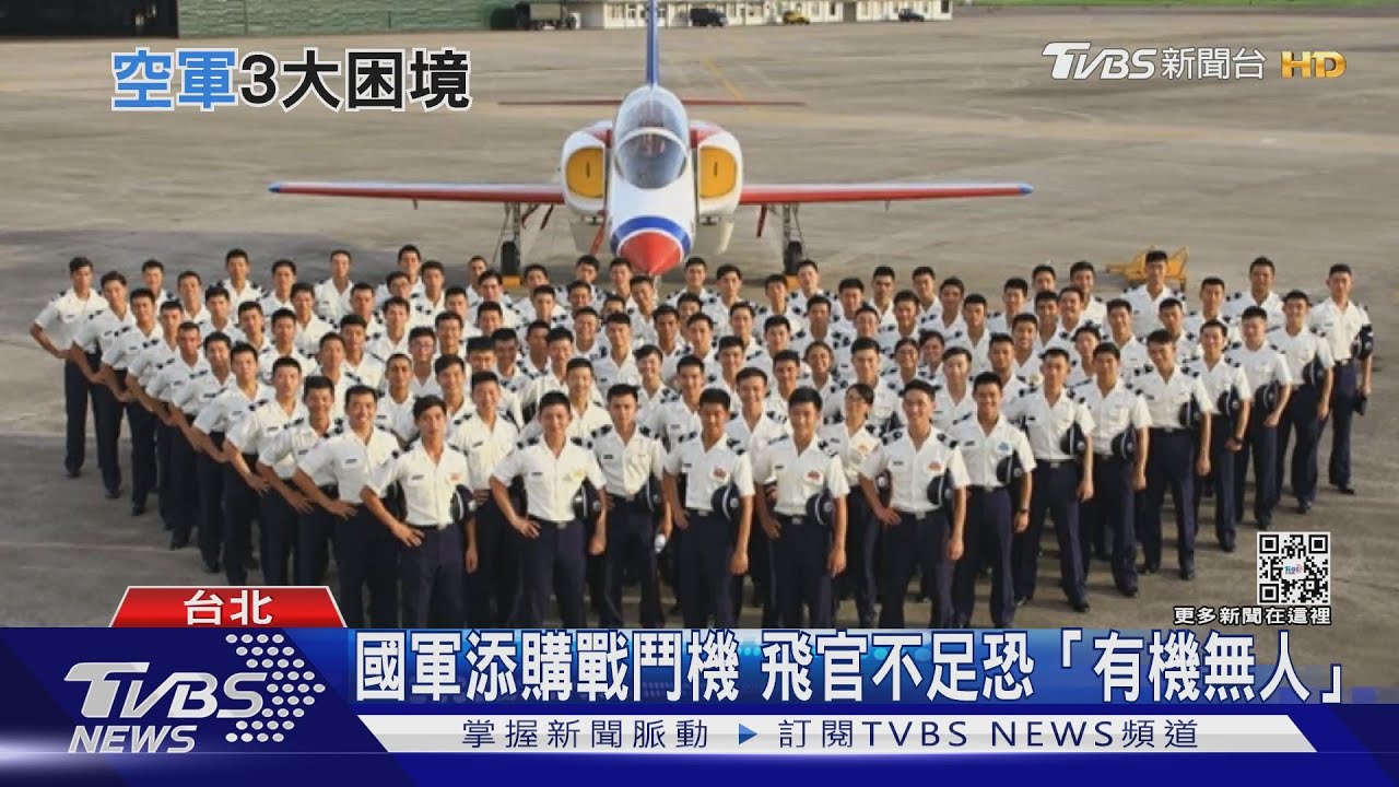 缺飛官! 國軍添購戰鬥機 飛行員不足恐「有機無人」｜十點不一樣20220126
