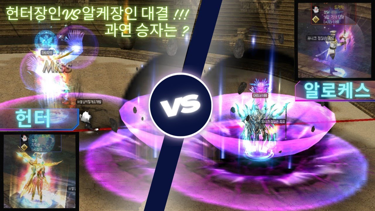 [ 장인들의 대결 ] 헌터 마스터 VS 알케 마스터 #데카론 #dekaron #挑战 #PVP