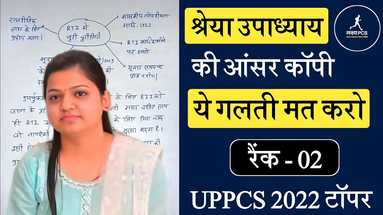 UPPCS Topper Shreya Upadhyay's Answer Copy
