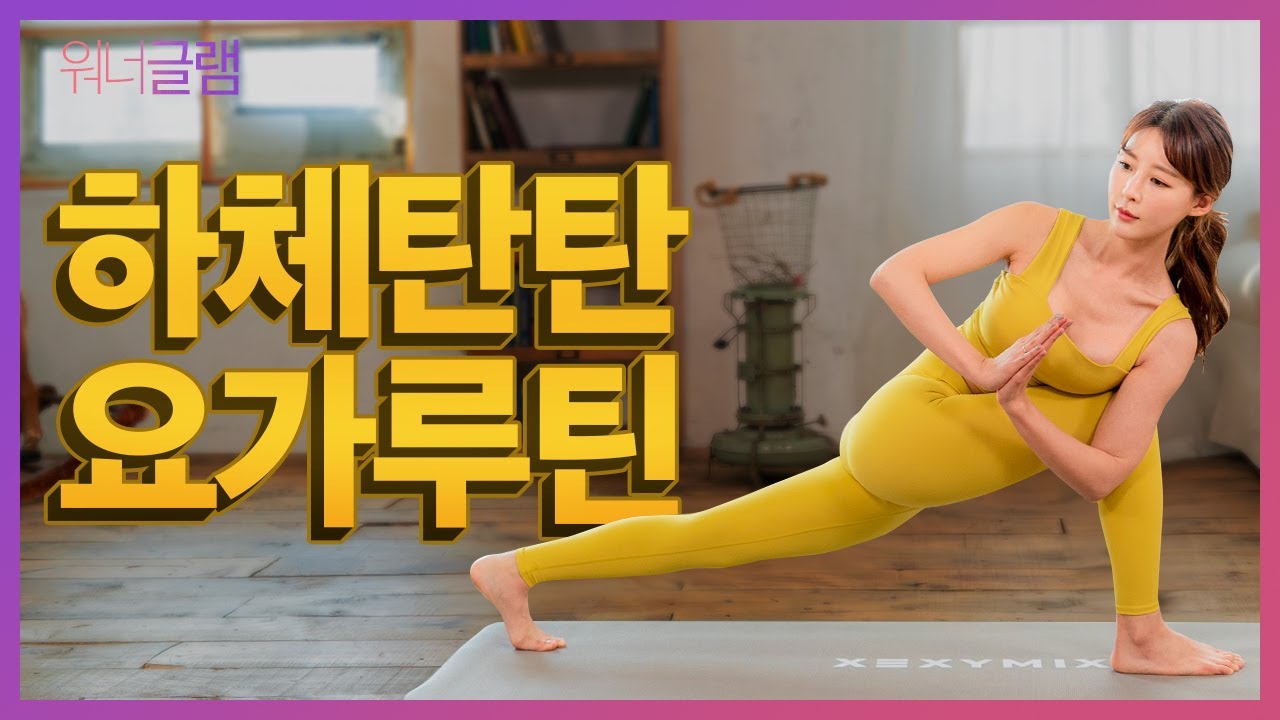 요가의 꽃? 나무 자세, 활 자세 배워 보기 - 너무 어려우니까 그냥 나는 인간 나무 해야지... Slim legs workout - Vrksasana,Dhanurasana