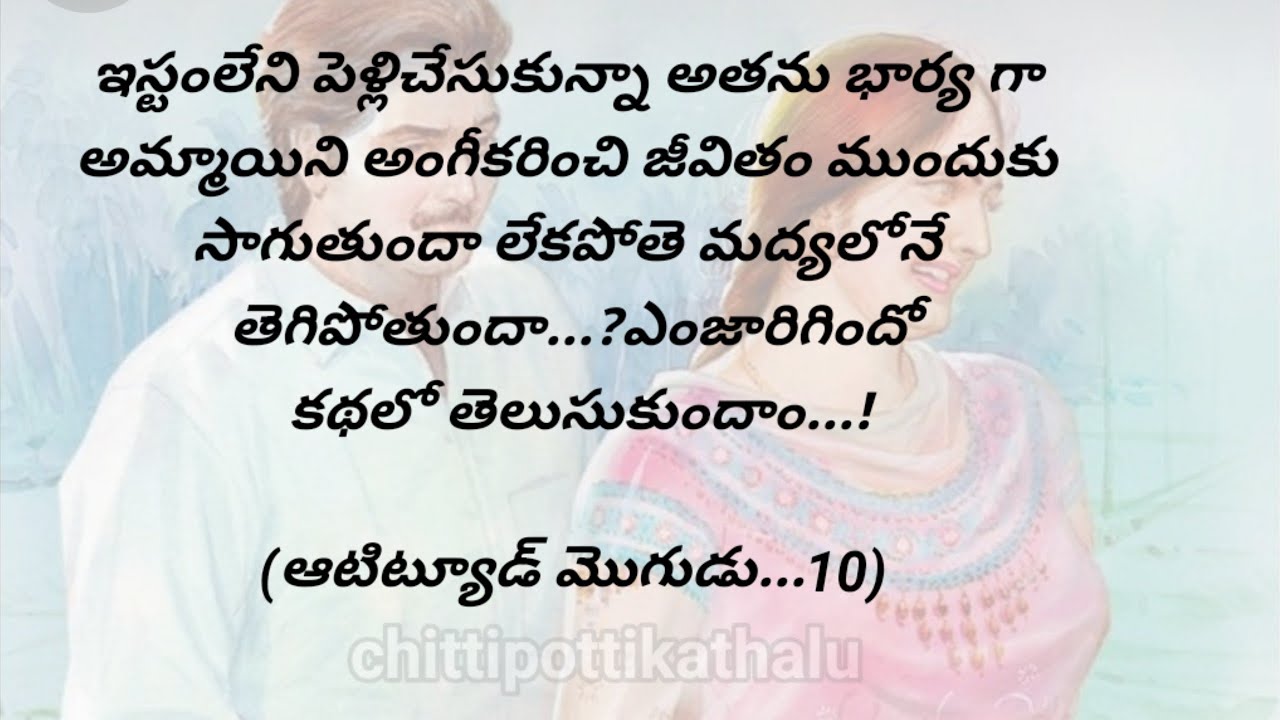 (ఆటిట్యూడ్ మొగుడు..10)|telugustorytelling|telugumoralstories|@Chittipottikathalu8
