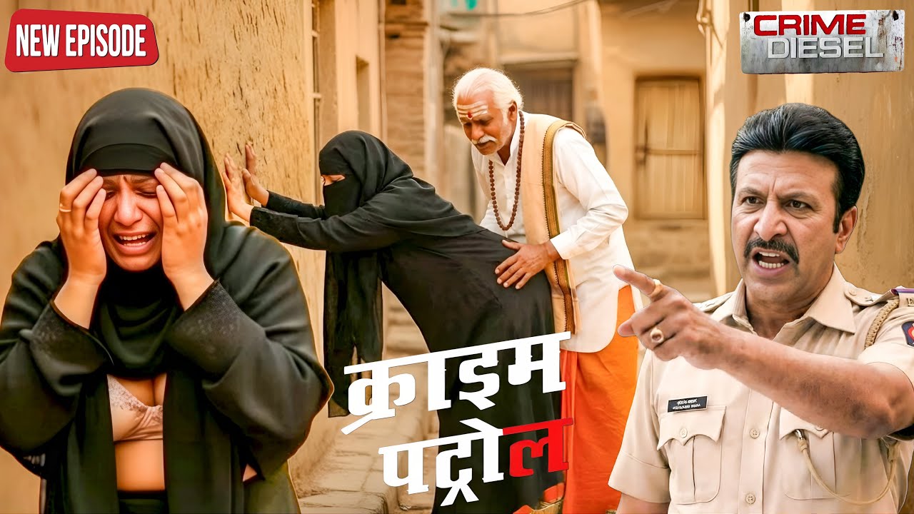 पंडित की गंदी नजर का शिकार बनी एक सुन्दर लड़की || Crime Patrol ||  New Episode