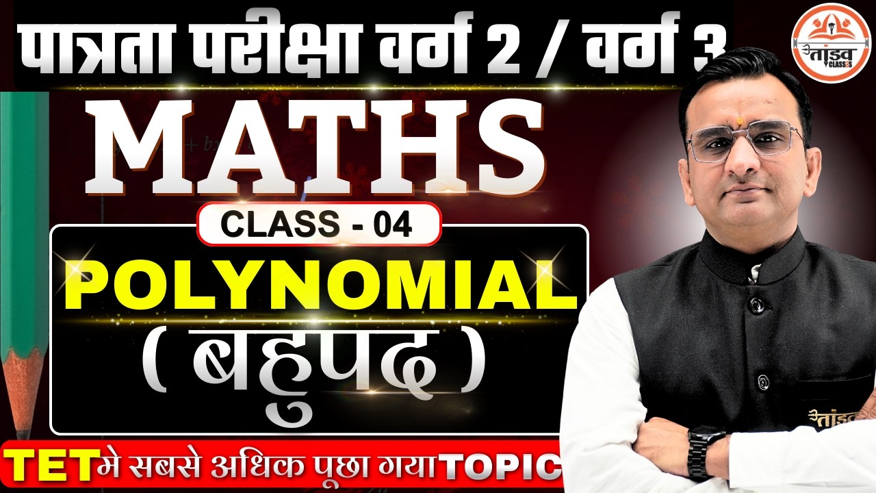 Polynomial (बहुपद) | Class-4 | TET में सबसे अधिक पूछा गया Topic | Complete Concept | By Gautam sir