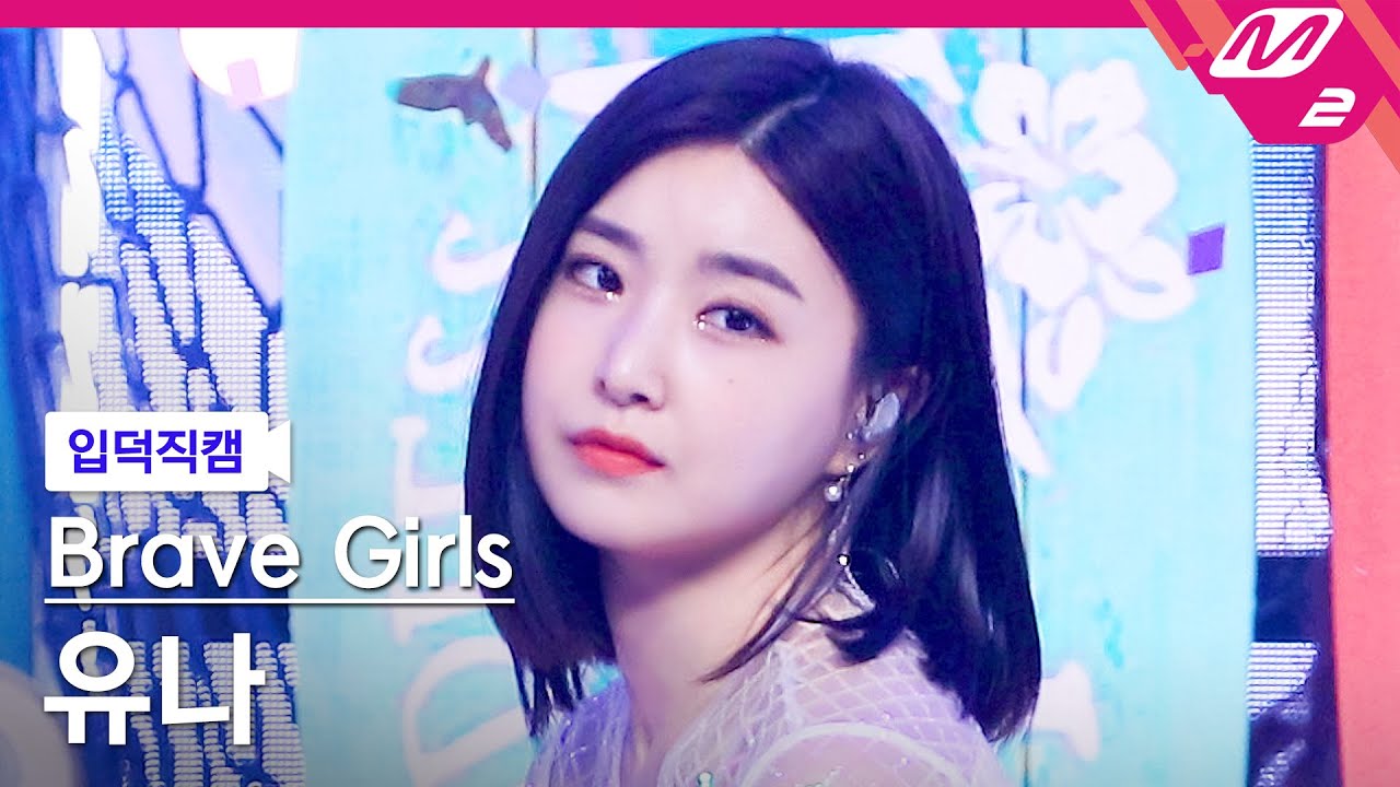 [입덕직캠] 브레이브걸스 유나 직캠 4K '치맛바람 (Chi Mat Ba Ram)' (Brave Girls YUNA FanCam) | @MCOUNTDOWN_2021.6.17