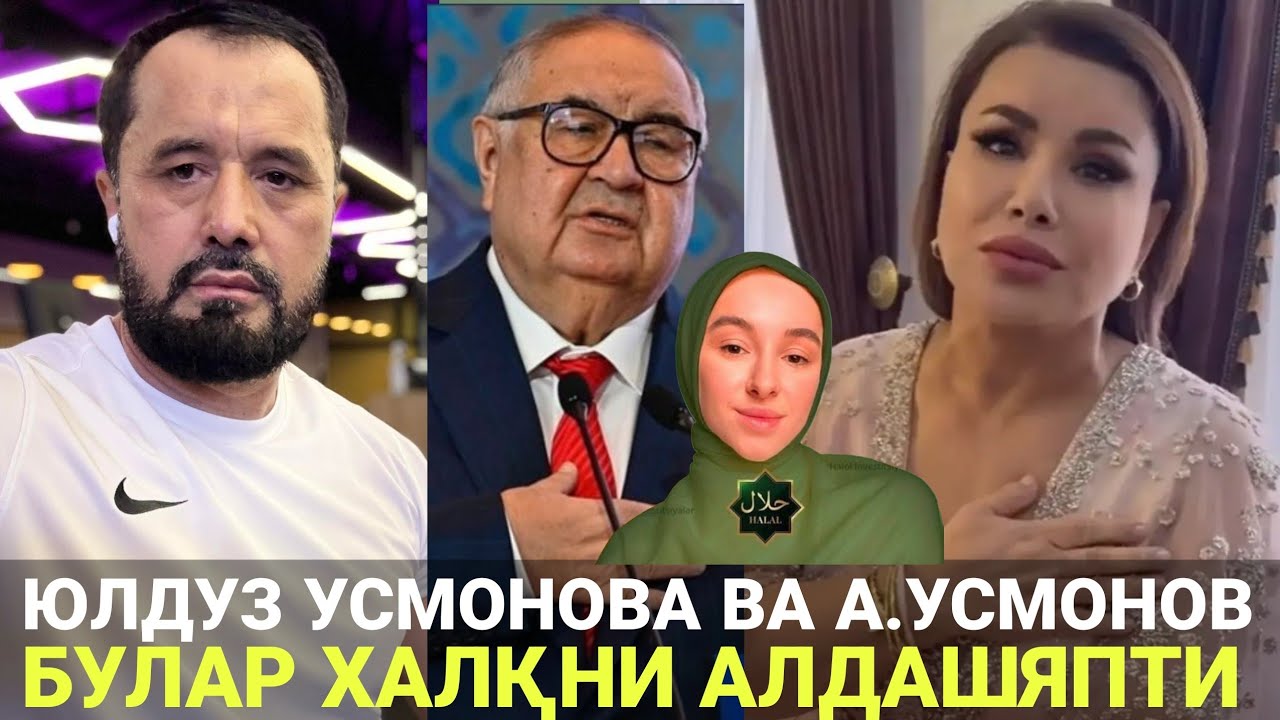 ЮЛДУЗ УСМОНОВАНИ ВА АЛИШЕР УСМОНОВНИ СУНИЙ ИНТЕЛЕКДА ГАПИРТИРИБ ХАЛҚНИ АЛДАШЯПТИ | АБРОР МУХТОР АЛИЙ