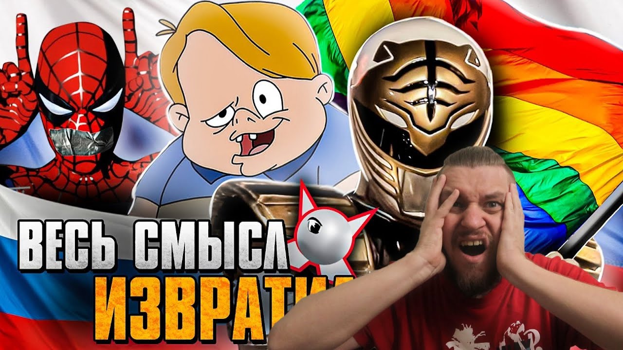 САМЫЙ ПОЕХАВШИЙ РУССКИЙ ПЕРЕВОД В ИСТОРИИ: Могучие Рейнджеры, канал JETIX | РЕАКЦИЯ НА УГОЛОК АКРА