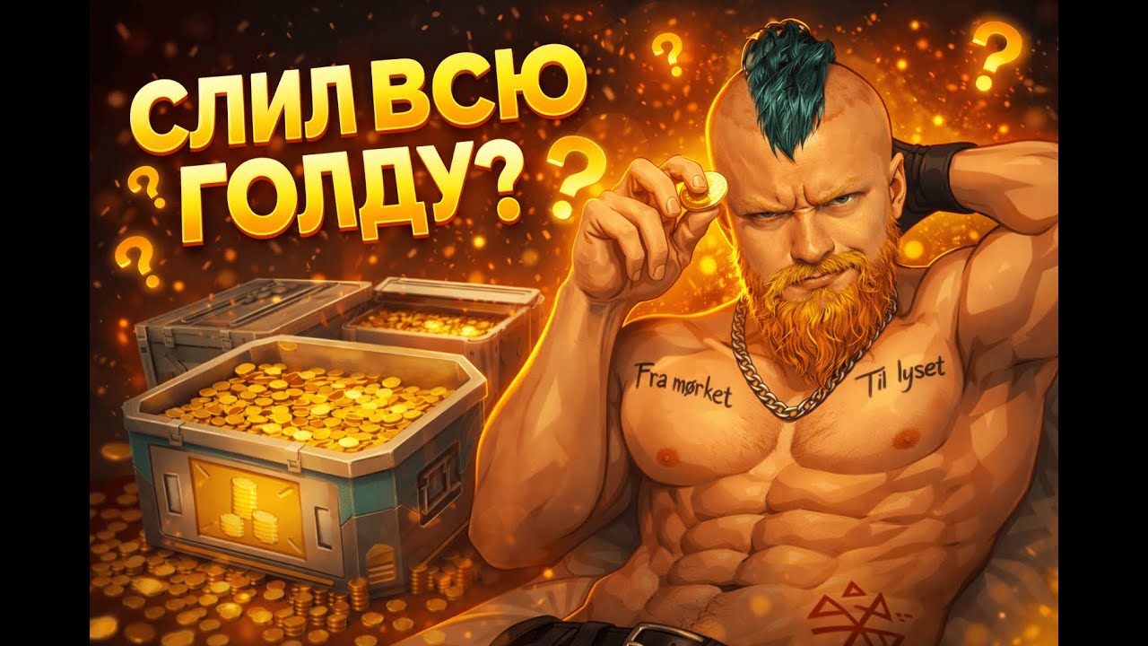 🔥ОН СДЕЛАЛ ЭТО ПРИ ЗРИТЕЛЯХ: ОБНУЛЕНИЕ ГОЛДЫ🔥Tanks Blitz