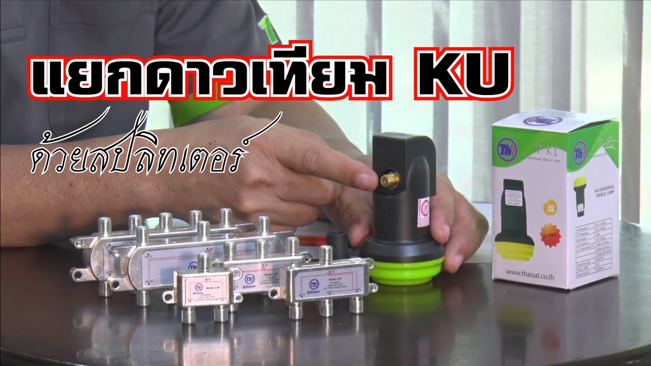 Extreme KU Plus