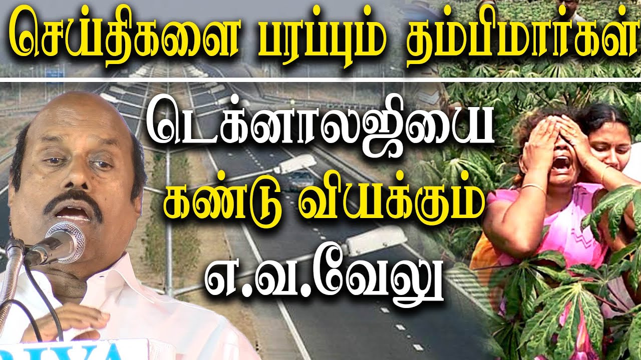EV Velu Latest Speech about Social Media and Technology on Anniversary of Kalaignar Karunanithi