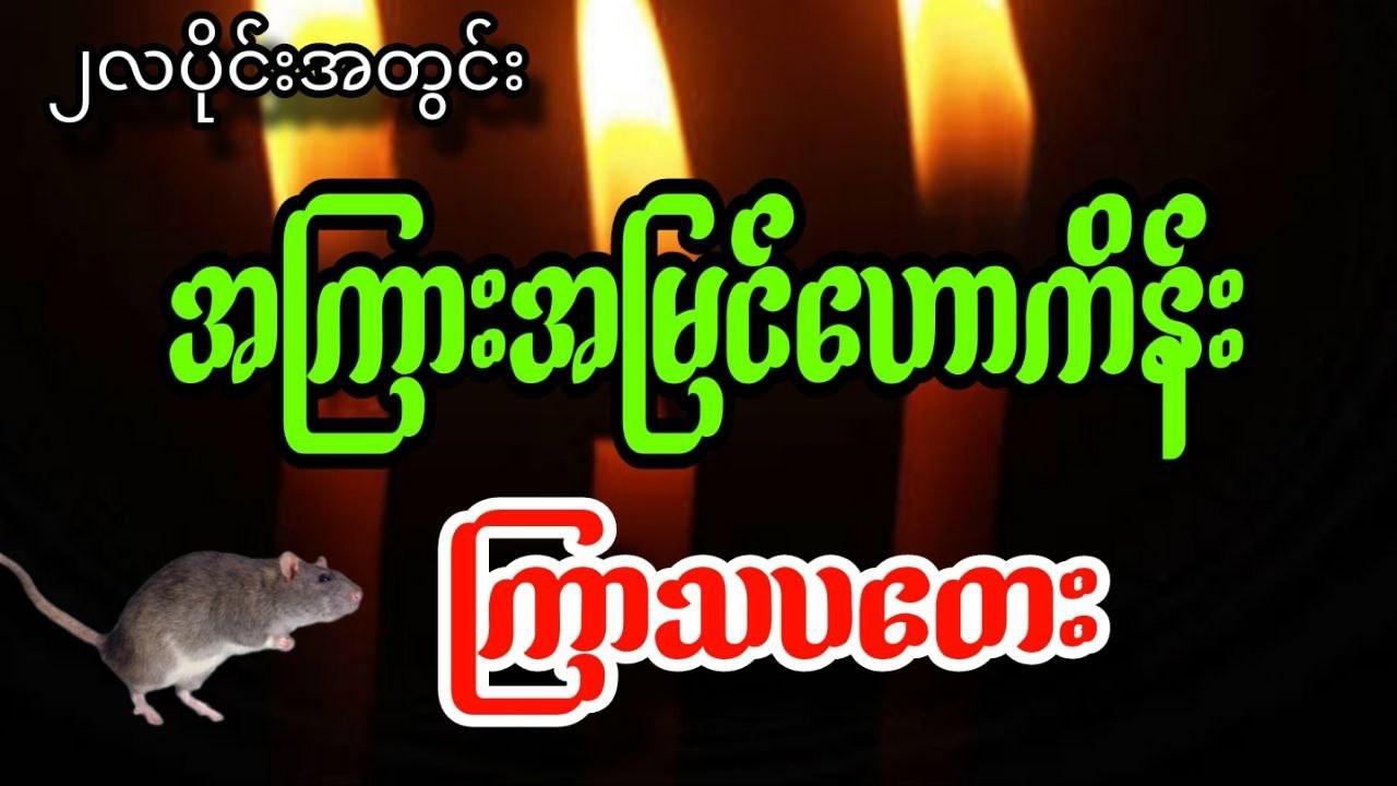 ကြာသပတေးသားသမီးများအတွက် အကြားအမြင်ဟောကိန်း