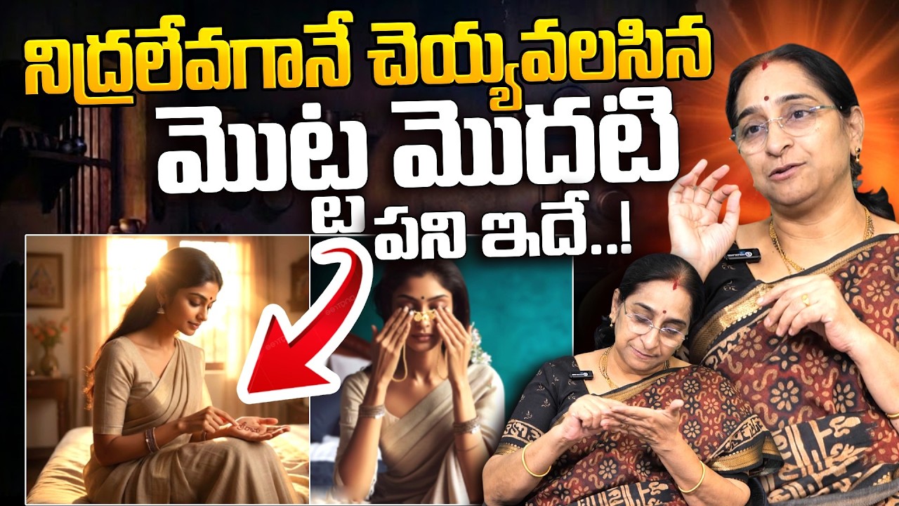 Ramaa Raavi - ఉదయం లేవగానే ఈ పని చేస్తే అదృష్టం పట్టుకుంటుంది | Daily Morning Routine | SumanTV Jaya