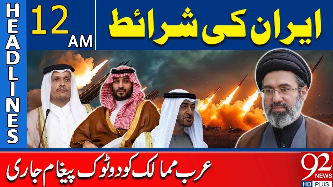 Iran Sends Clear Message to Arab Nations | Strict Conditions Announced | 12AM Headlines
