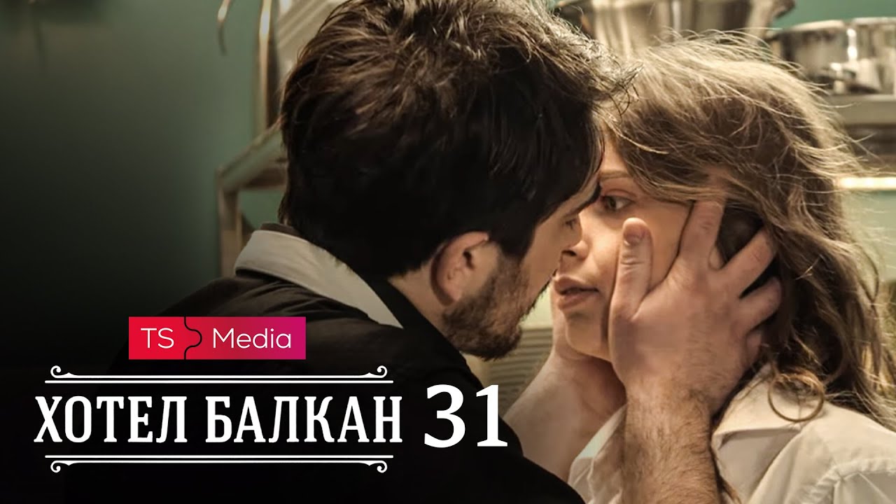 Hotel Balkan - Epizoda 31 (domaća serija)