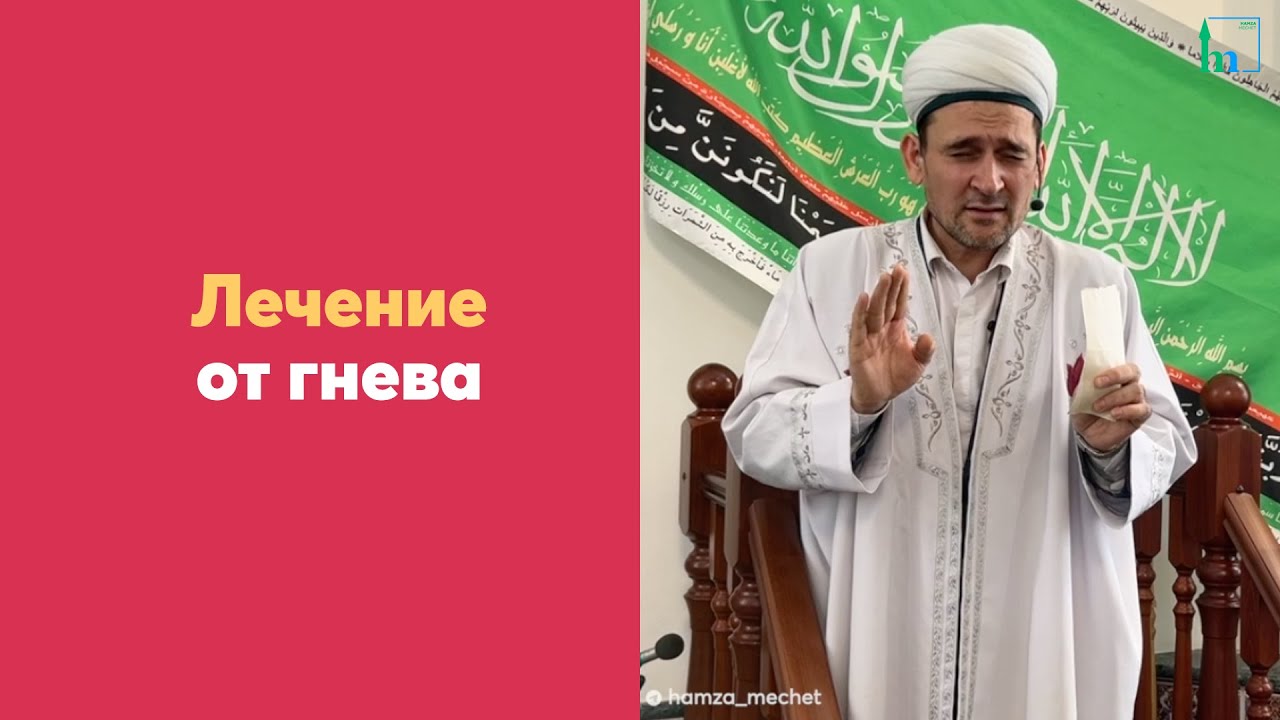 Лечение от гнева