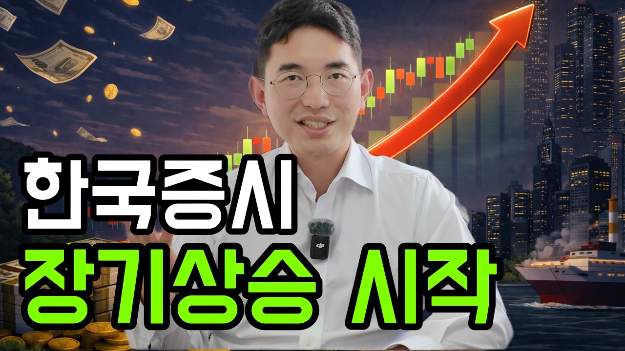 박스피 드디어 끝났을까? 이번엔 정말 장기상승일까?